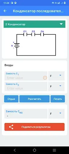Скриншот 8 — Справочник электрика