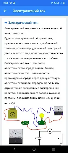 Скриншот 2 — Справочник электрика PRO