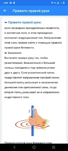 Скриншот 3 — Справочник электрика PRO