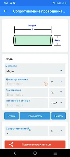 Скриншот 4 — Справочник электрика PRO