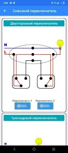 Скриншот 5 — Справочник электрика PRO