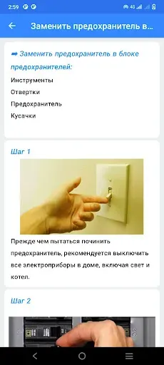 Скриншот 6 — Справочник электрика PRO
