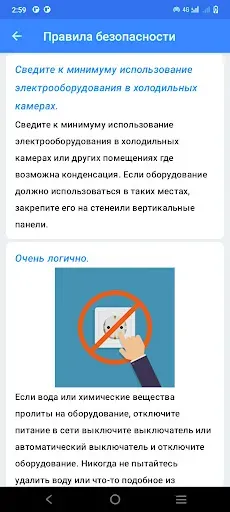 Скриншот 7 — Справочник электрика PRO