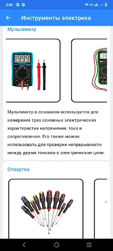 Скриншот 8 — Справочник электрика PRO