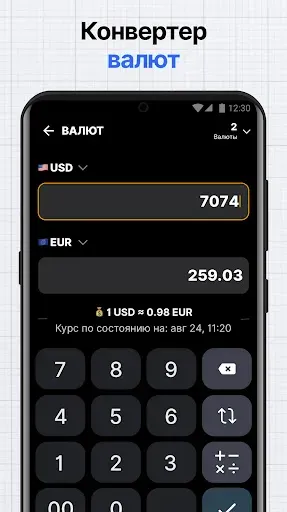 Скриншот 3 — Калькулятор и Конвертер