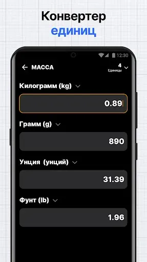 Скриншот 4 — Калькулятор и Конвертер