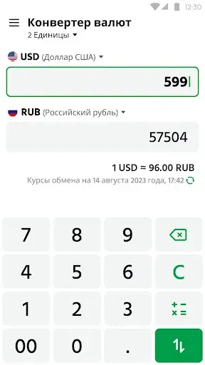 Скриншот 3 — Калькулятор, Конвертер валют