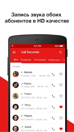 Скриншот 1 — Запись Звонков - Call Record