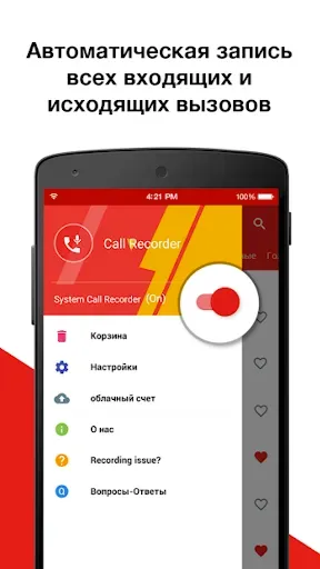 Скриншот 3 — Запись Звонков - Call Record