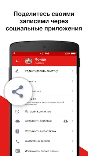 Скриншот 4 — Запись Звонков - Call Record