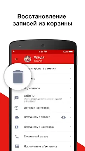 Скриншот 5 — Запись Звонков - Call Record