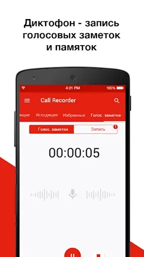Скриншот 7 — Запись Звонков - Call Record