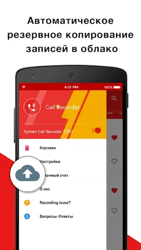 Скриншот 8 — Запись Звонков - Call Record