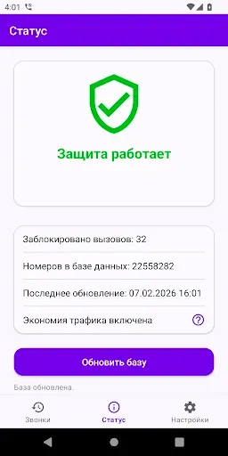 Скриншот 3 — Фильтр Звонков