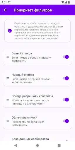 Скриншот 5 — Фильтр Звонков