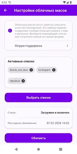 Скриншот 6 — Фильтр Звонков