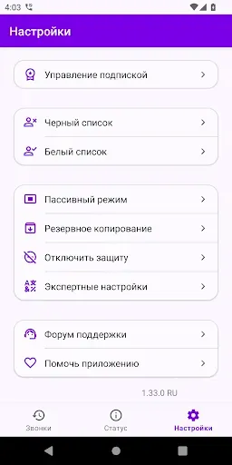 Скриншот 7 — Фильтр Звонков