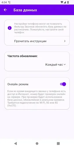 Скриншот 8 — Фильтр Звонков