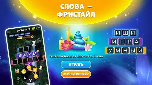 Скриншот 1 — Слова – фристайл