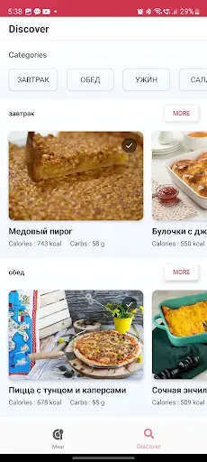 Скриншот 1 — счетчик калорий на русском