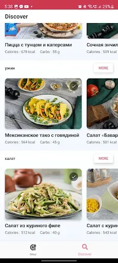 Скриншот 2 — счетчик калорий на русском