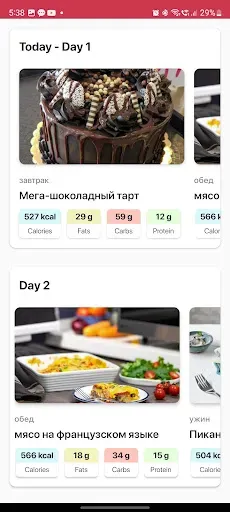 Скриншот 3 — счетчик калорий на русском