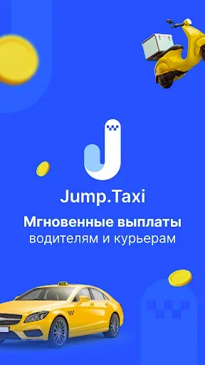 Скриншот 1 — Jump.Taxi—моментальные выплаты