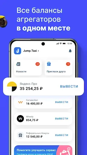 Скриншот 2 — Jump.Taxi—моментальные выплаты