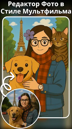 Скриншот 1 — Cartoon Photo Editor ・Toon AI