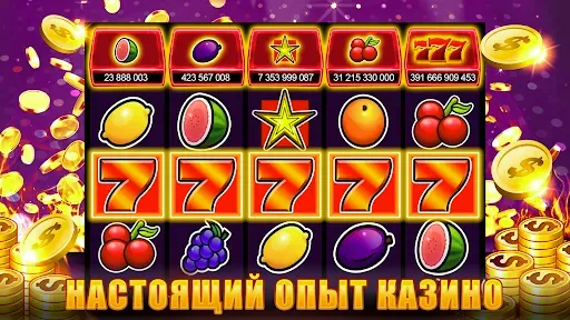 Скриншот 1 — Слоты 777 - игровые автоматы