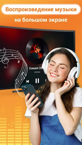 Скриншот 8 — Tрансляция на телевизор：XCast
