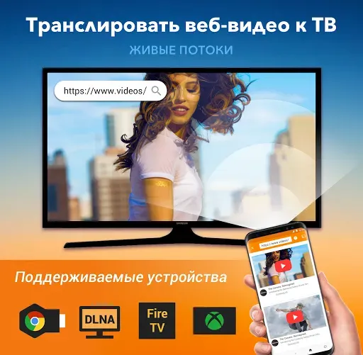 Скриншот 1 — Tранслировать на TV:Chromecast