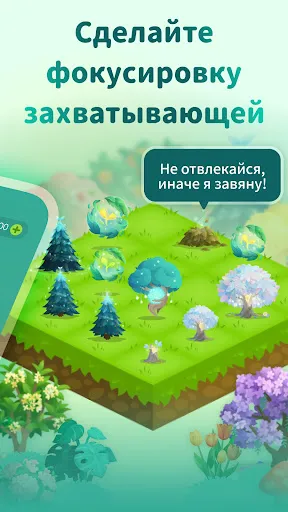 Скриншот 2 — Forest: Будь сосредоточенным