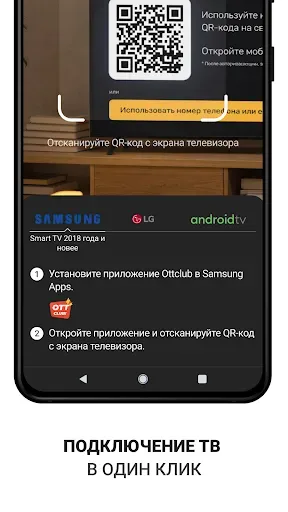 Скриншот 4 — Ottclub