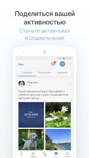 Скриншот 5 — Шагомер Pacer и Счетчик Шагов