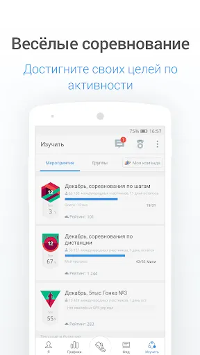 Скриншот 7 — Шагомер Pacer и Счетчик Шагов