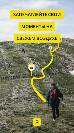 Скриншот 1 — Relive: Бег, Заезд, Поход