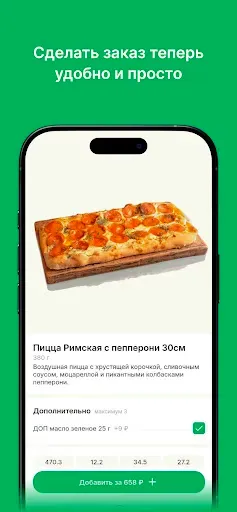 Скриншот 2 — ItalianPizza | Доставка