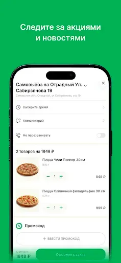 Скриншот 3 — ItalianPizza | Доставка