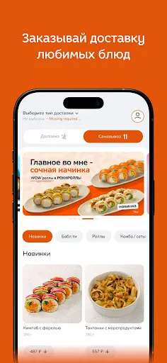 Скриншот 1 — Рокнроллы | Доставка еды