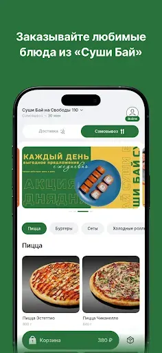 Скриншот 1 — Суши Бай | Доставка еды