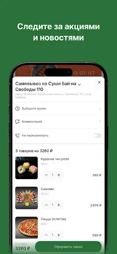 Скриншот 3 — Суши Бай | Доставка еды