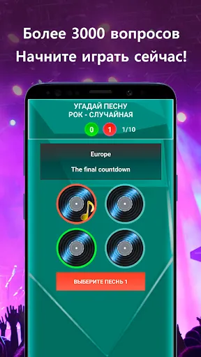 Скриншот 2 — Угадай песню, музыкальная игра