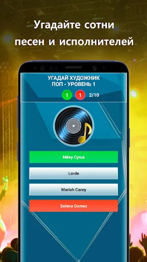 Скриншот 3 — Угадай песню, музыкальная игра
