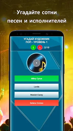 Скриншот 6 — Угадай песню, музыкальная игра
