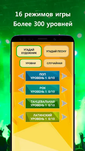 Скриншот 7 — Угадай песню, музыкальная игра