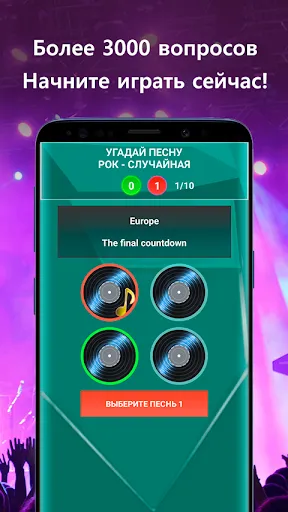 Скриншот 8 — Угадай песню, музыкальная игра