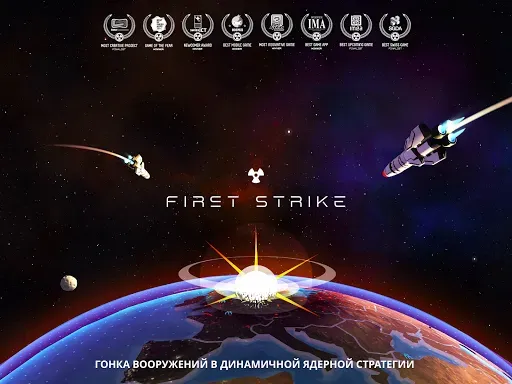 Скриншот 1 — First Strike: Classic