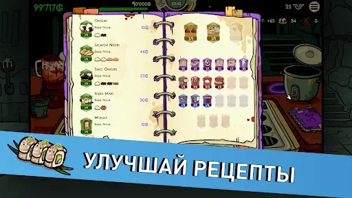 Скриншот 7 — Goblin Sushi