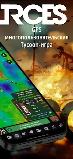 Скриншот 2 — Resources: Business Tycoon GPS